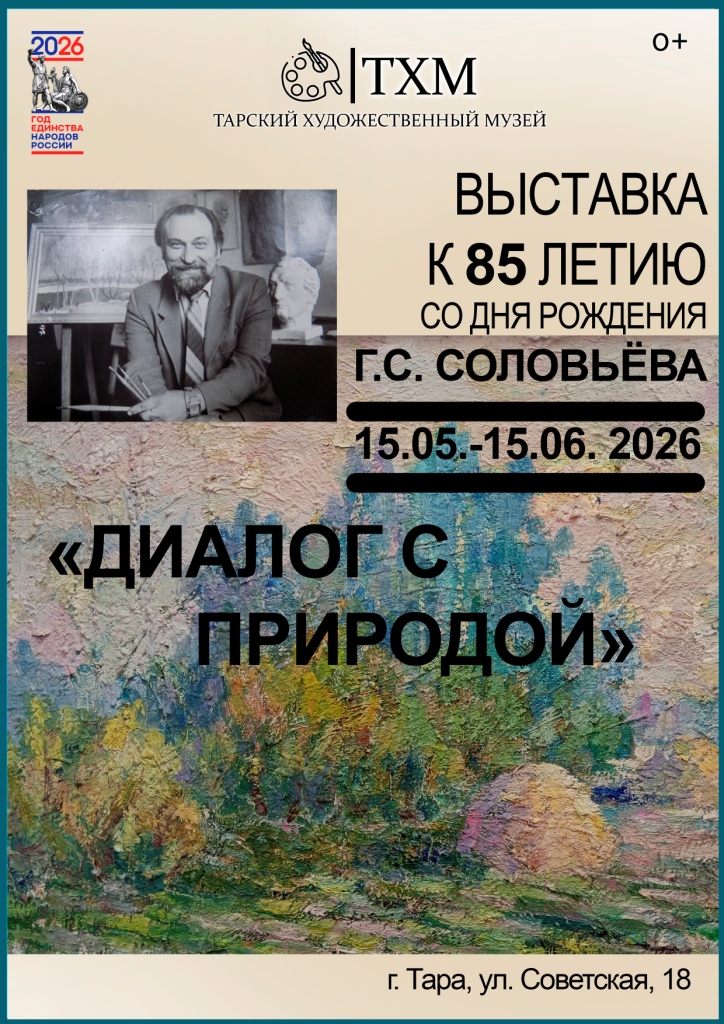 афиша СОЛОВЬЕВ копия