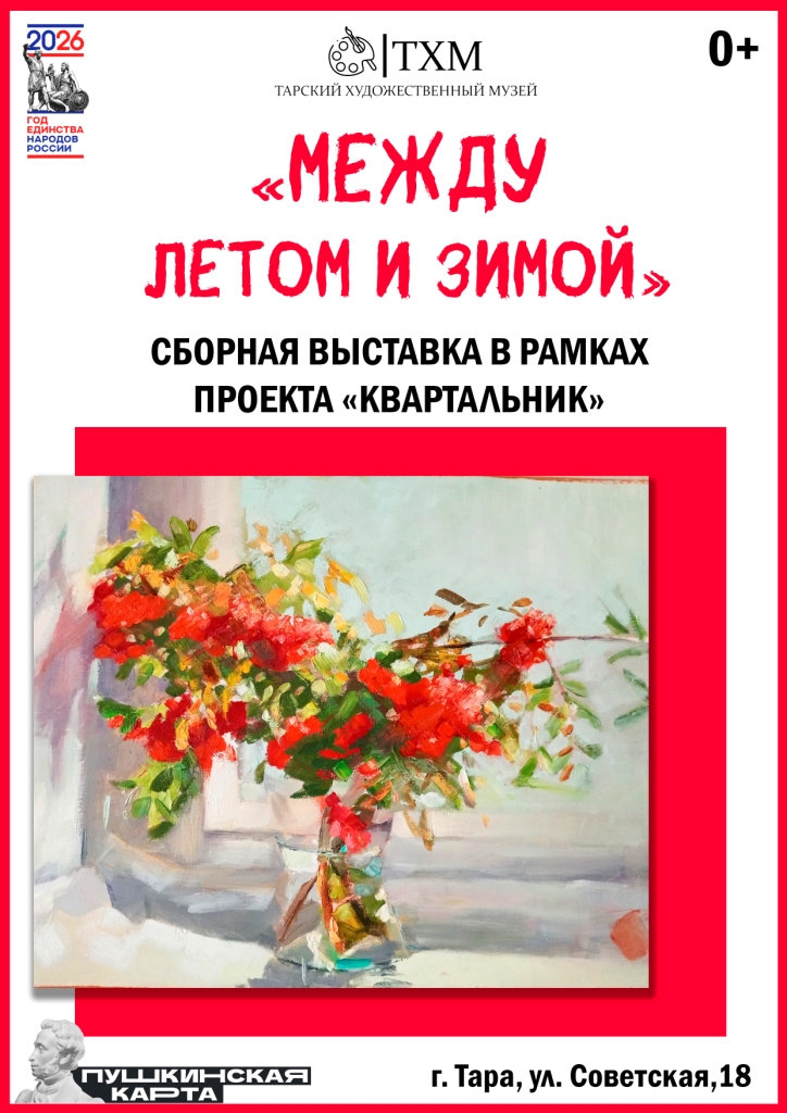 между летом пушк