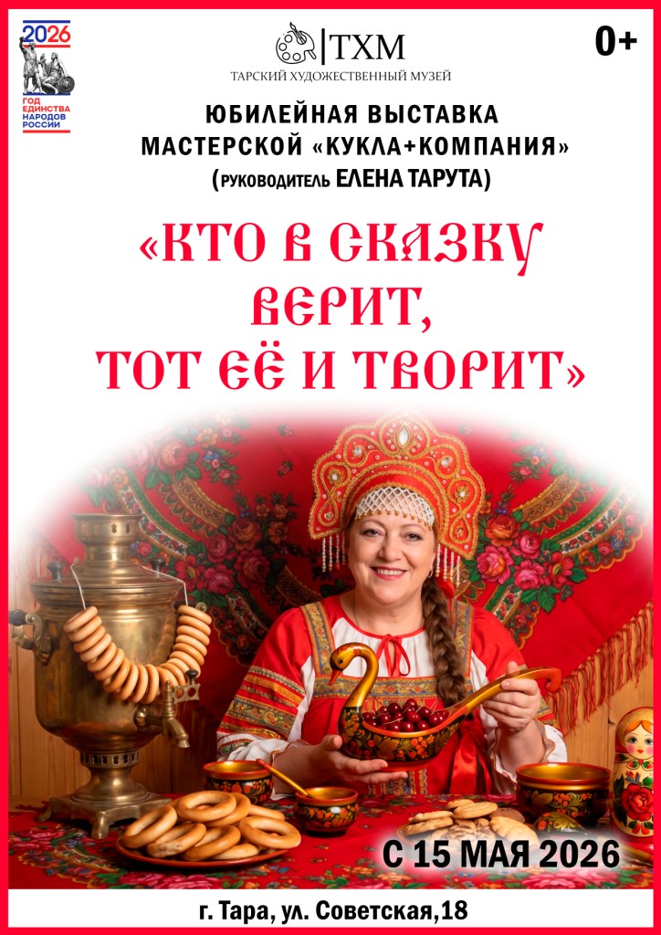 тарута выставка  НОВ ДАТА