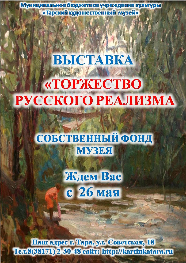 Торжество русского реализма