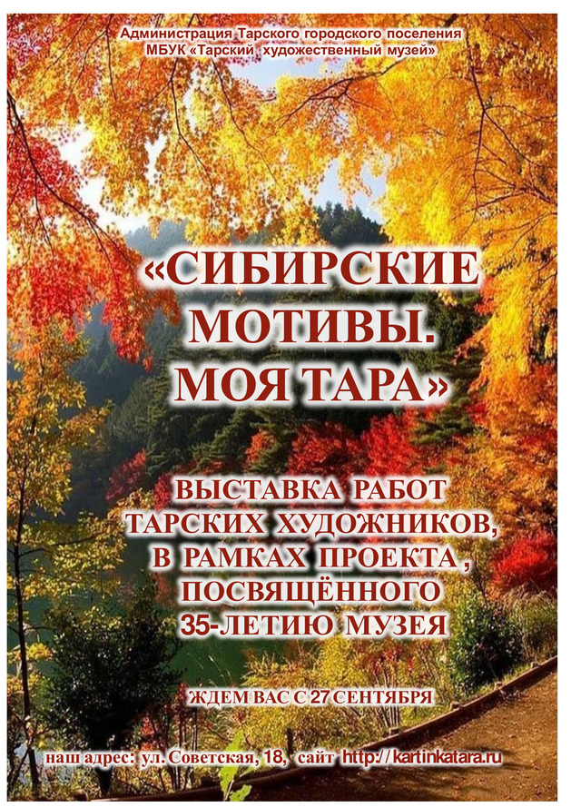 афиша-сибирские-мотивы.l8h3r