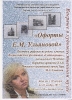 ОФОРТЫ Е. М. УЛЬЯНОВОЙ