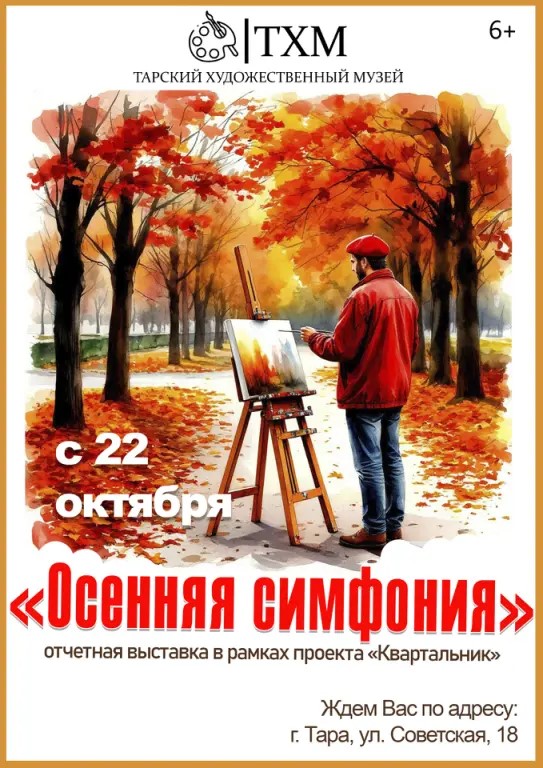 осенняя афиша