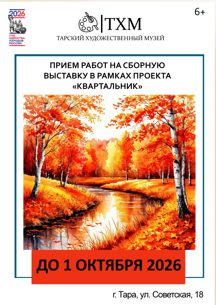 картальник прием ОСЕНЬ